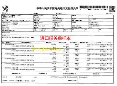 進口報關(guān)(自行車)報關(guān)單樣本